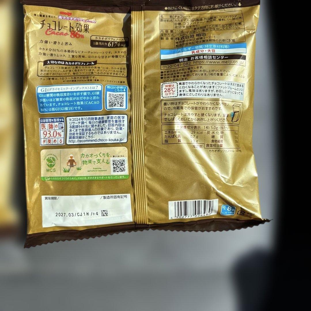 明治 チョコレート効果 Cacao 86% 2袋セット　⑤ — image 3