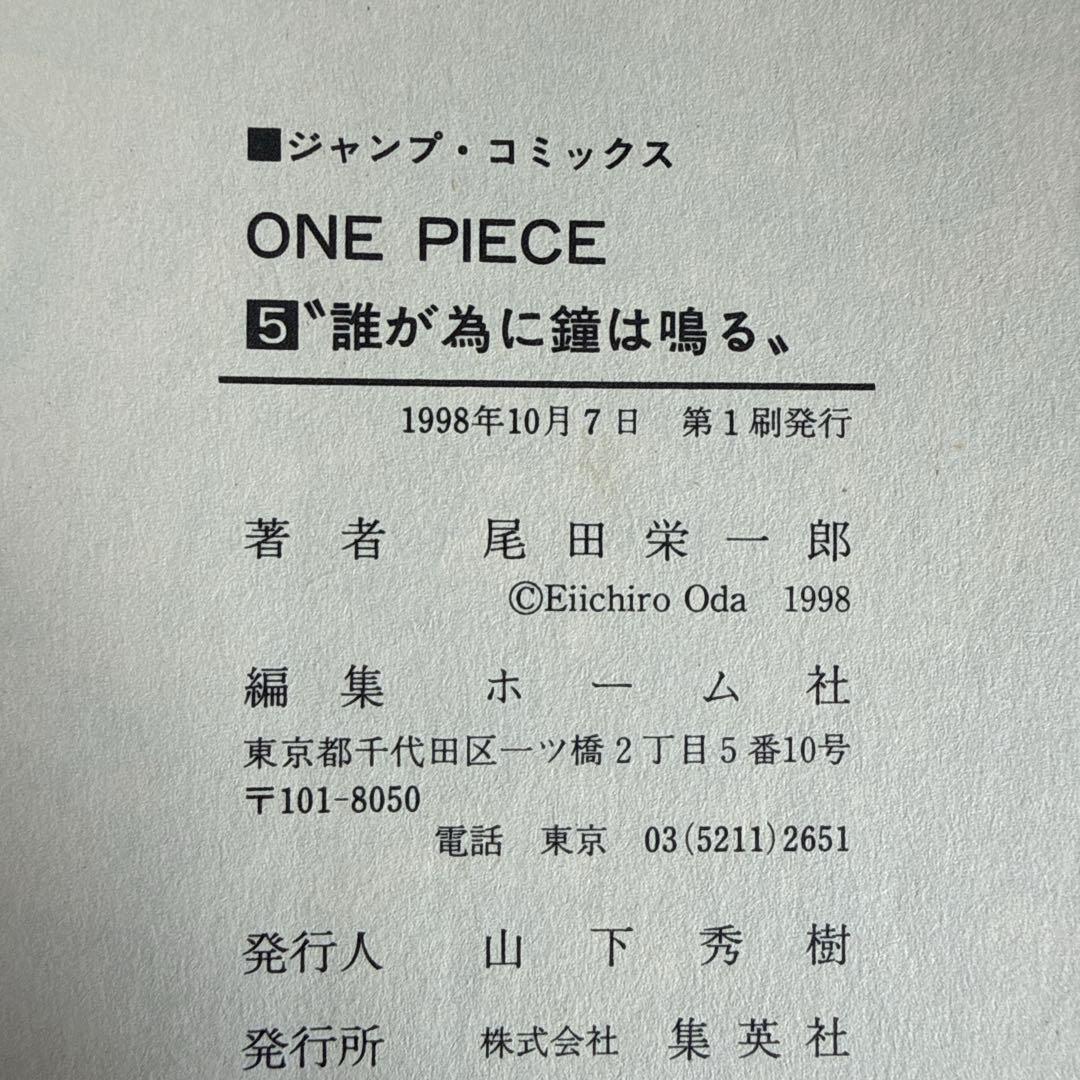 ONE PIECE 初版 5巻 尾田栄一郎 — image 4