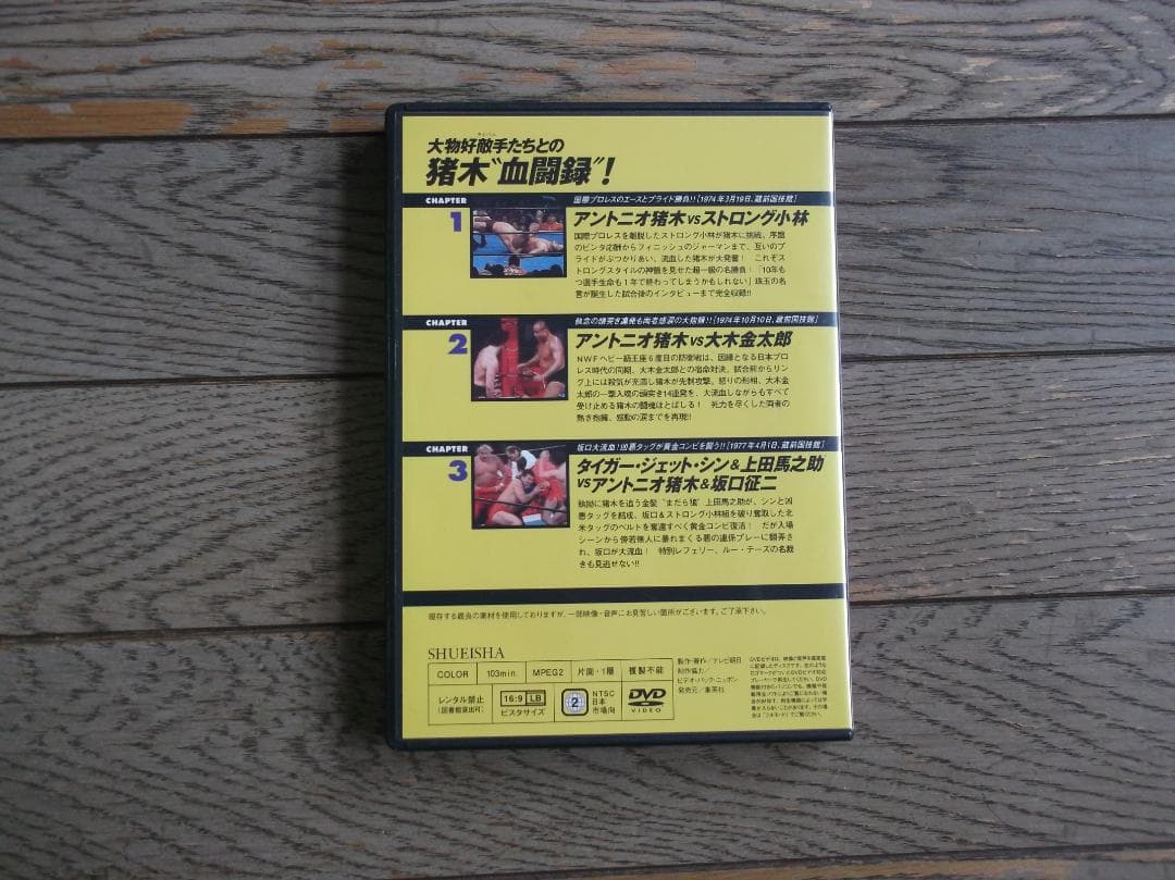 新日本プロレス 猪木血闘録！ — image 2