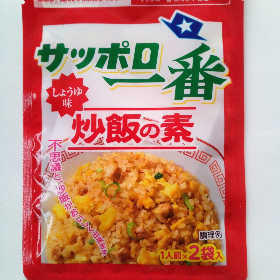 サッポロ一番 炒飯の素 4袋 — image 2