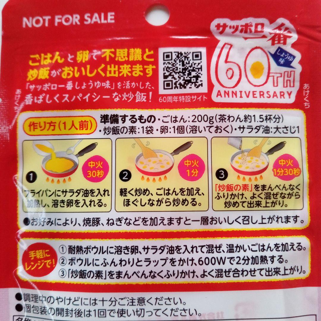 サッポロ一番 炒飯の素 4袋 — image 3