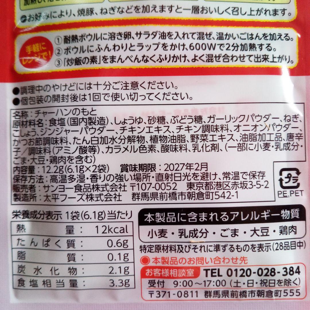 サッポロ一番 炒飯の素 4袋 — image 4