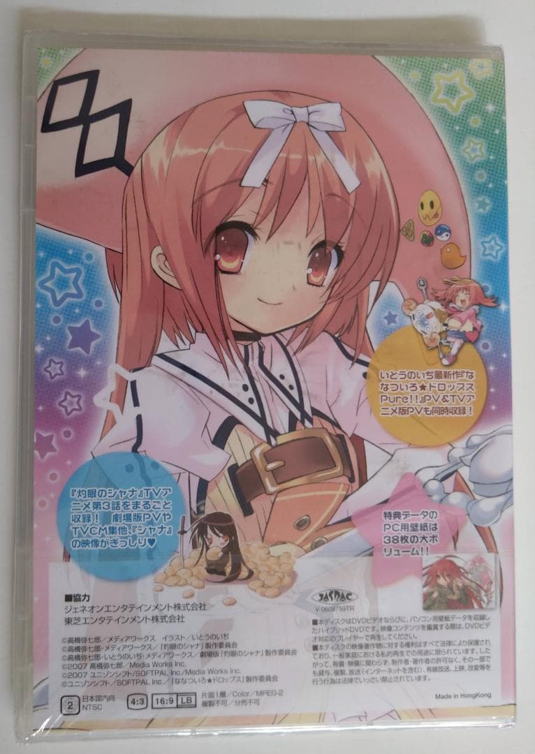 灼眼のシャナの玉手箱 With ななついろ★ドロップス DVD【未開封】 — image 2