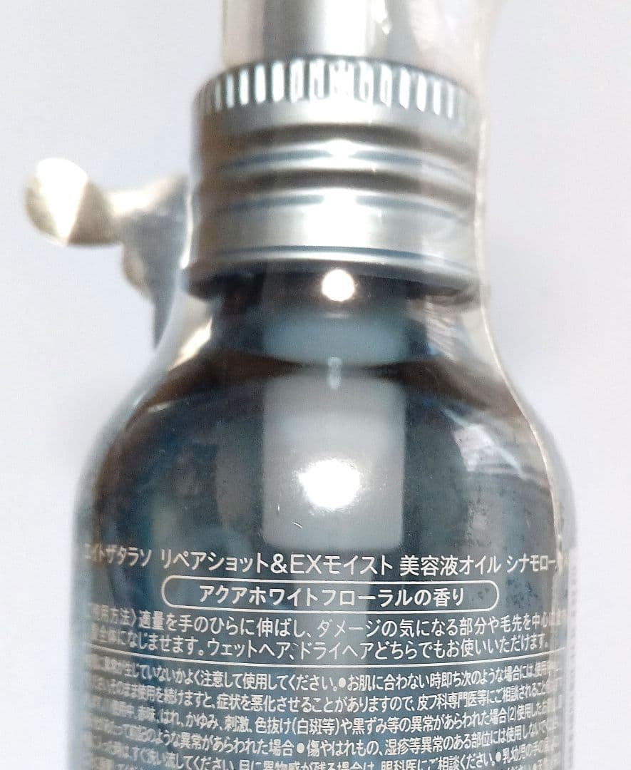 新品 エイトザタラソ リペアショット ＆ EXモイスト 美容液オイル シナモン — image 3