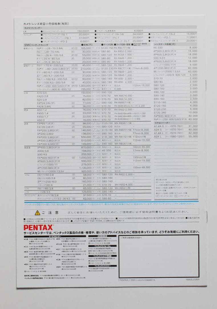 PENTAX LX カタログ　1996年 — image 2