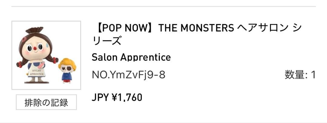 The Monsters ヘアサロンシリーズ⭐︎Salon Apprentice — image 2