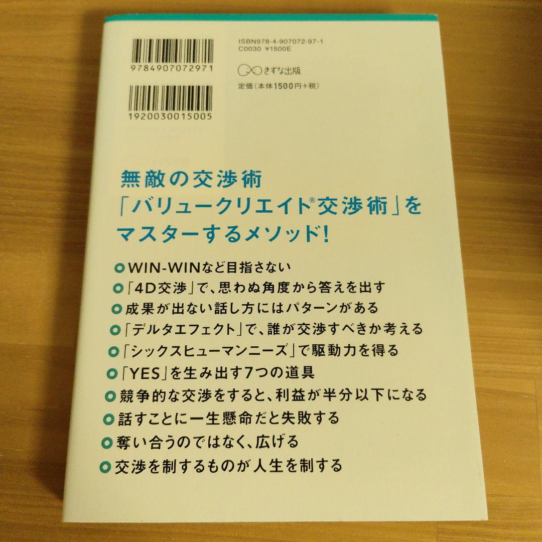 なぜあの人が話すと納得してしまうのか? : 価値を生み出す「バリュークリエイト… — image 2