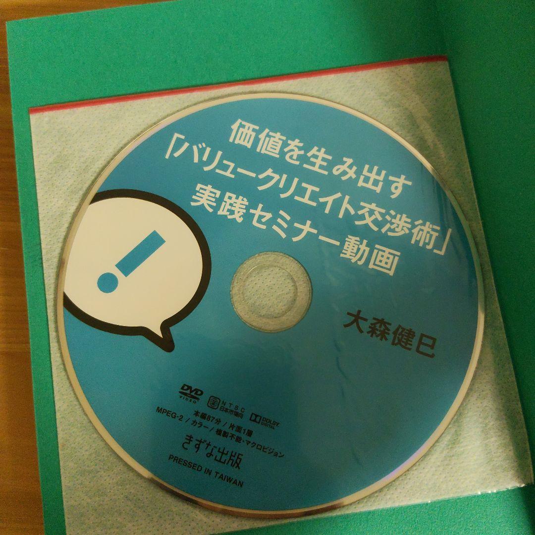 なぜあの人が話すと納得してしまうのか? : 価値を生み出す「バリュークリエイト… — image 3