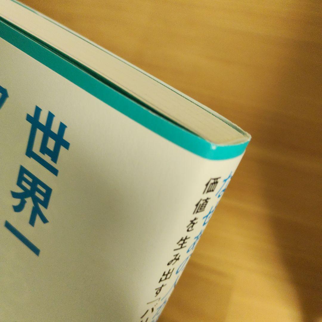 なぜあの人が話すと納得してしまうのか? : 価値を生み出す「バリュークリエイト… — image 4