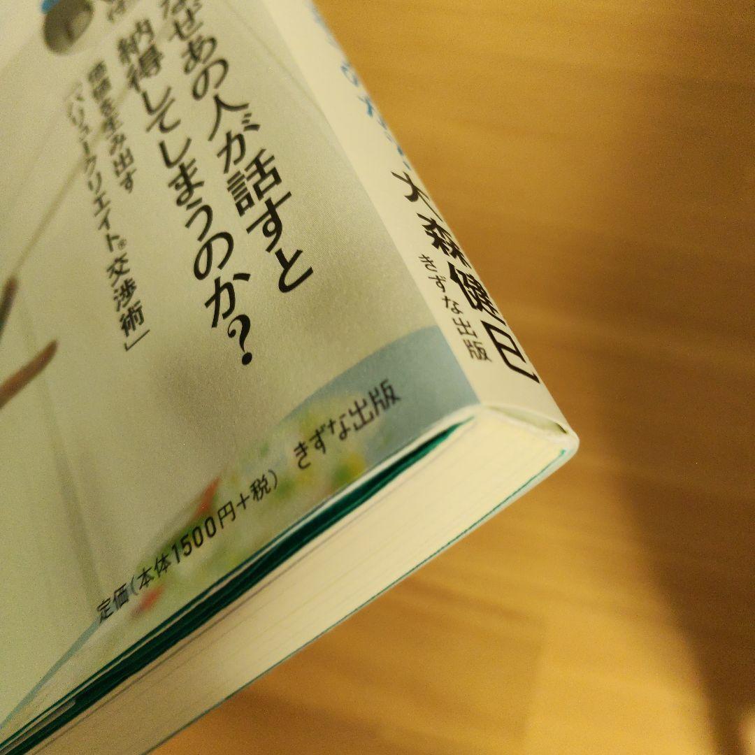 なぜあの人が話すと納得してしまうのか? : 価値を生み出す「バリュークリエイト… — image 5