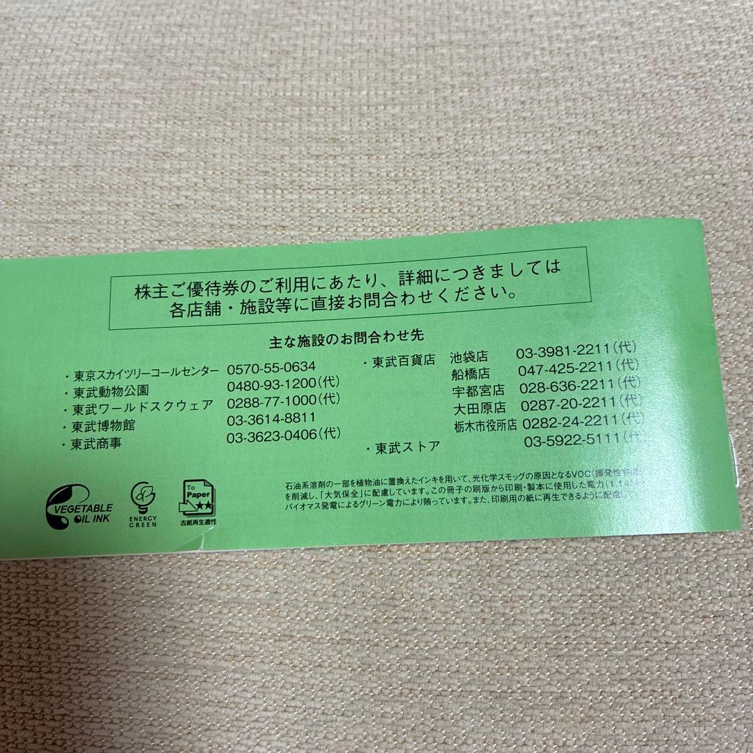株主ご優待券 — image 2