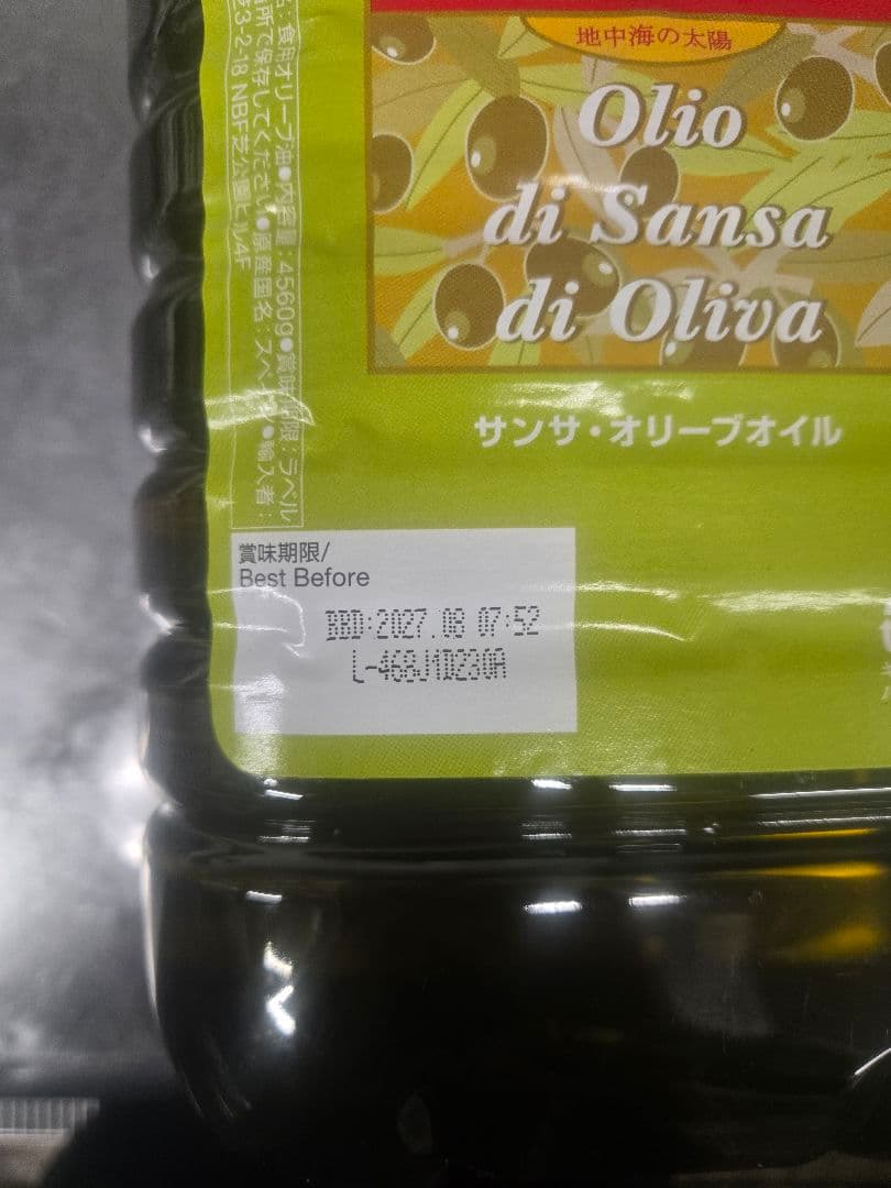 MIRASOL サンサオリーブオイル 4560g — image 2