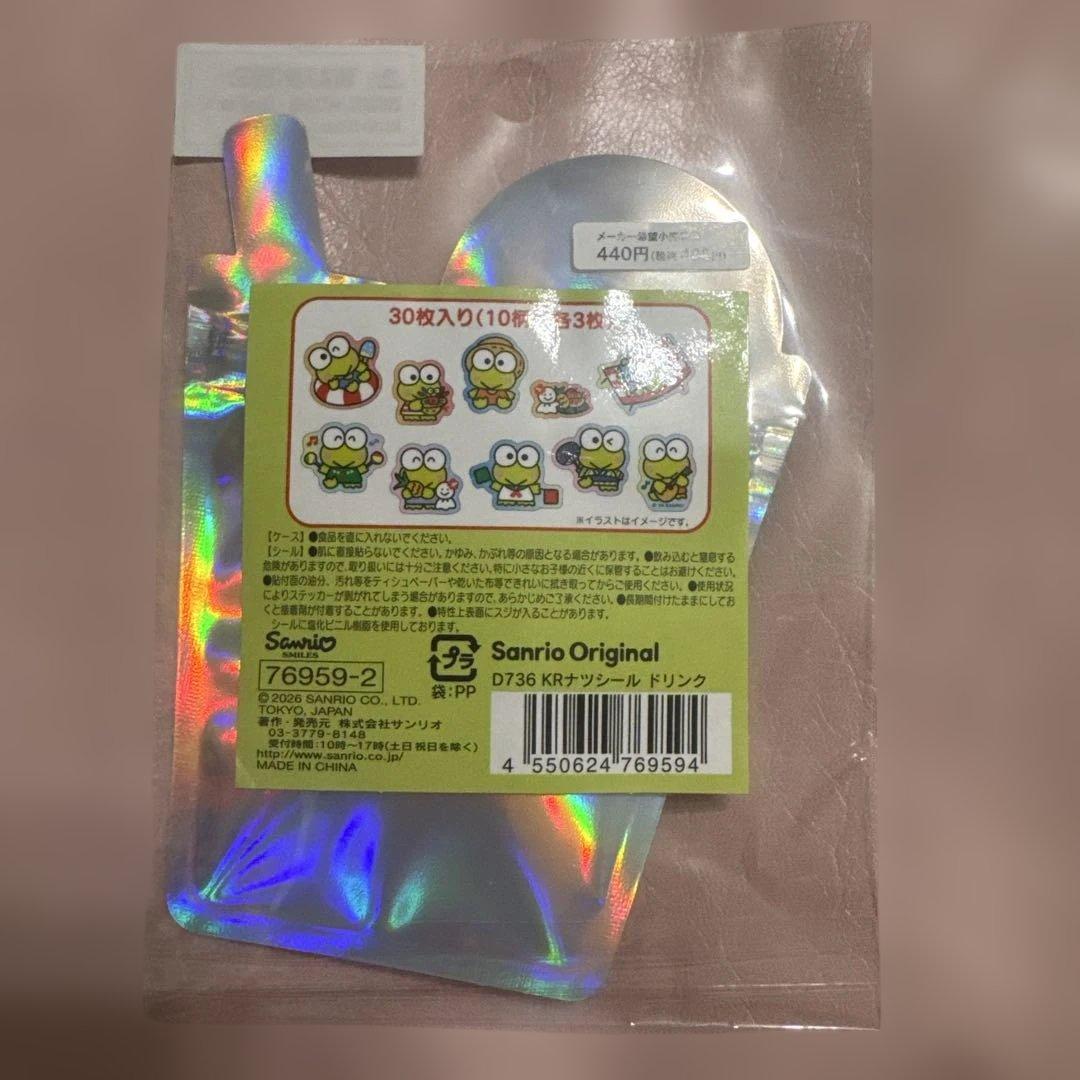 ナツシール　ドリンク　サンリオ　ケロケロけろっぴ — image 2