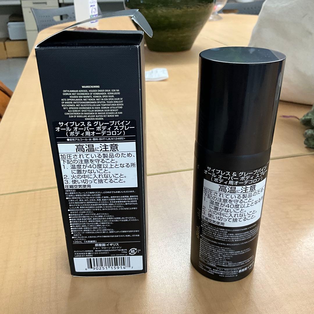 Jo Malone Cypress & Grapevine ボディスプレー — image 2