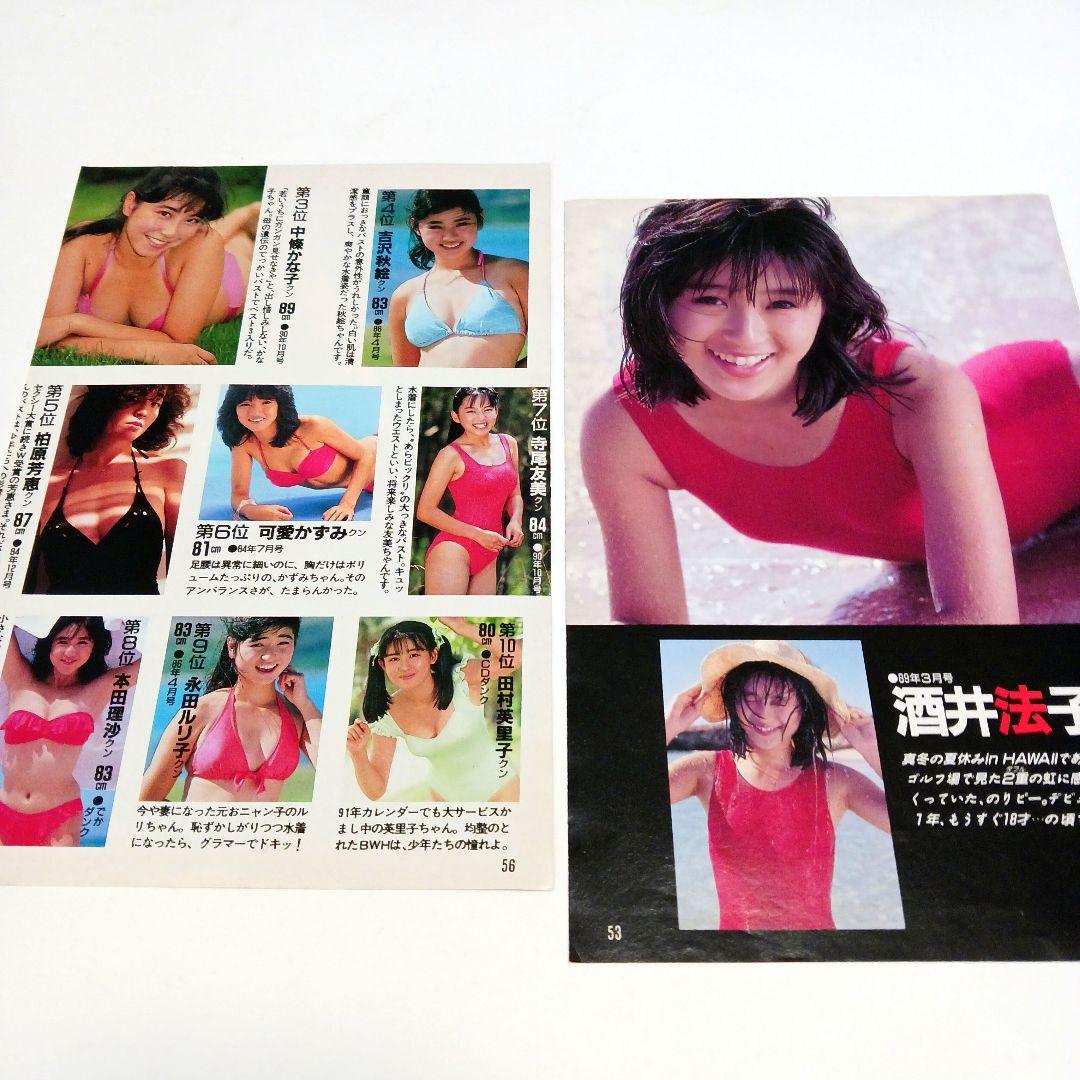 柏原芳恵 '84 グラビア切り抜き２枚 — image 3