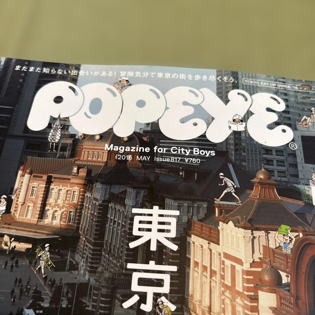 POPEYE 2015年5月817号/16年5月829号 — image 2
