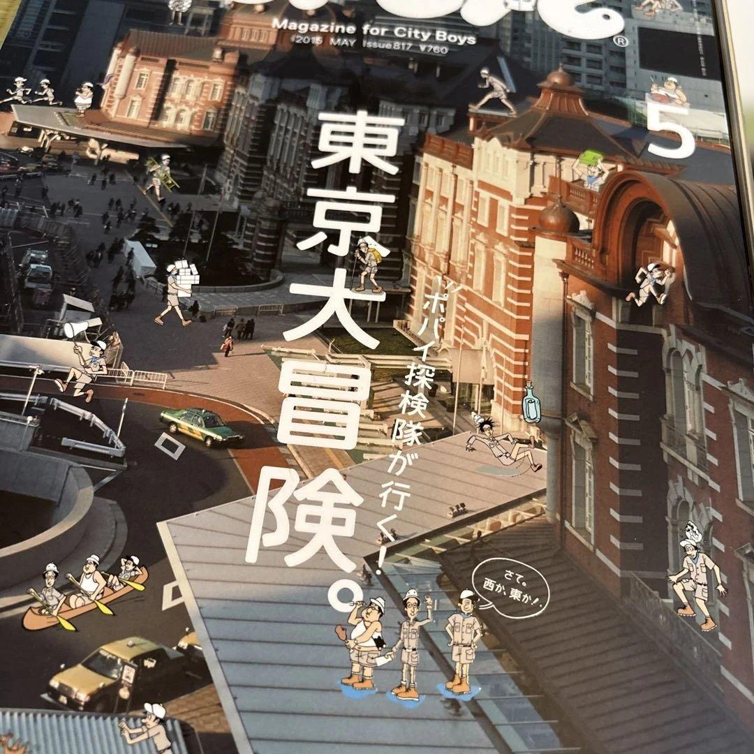 POPEYE 2015年5月817号/16年5月829号 — image 3