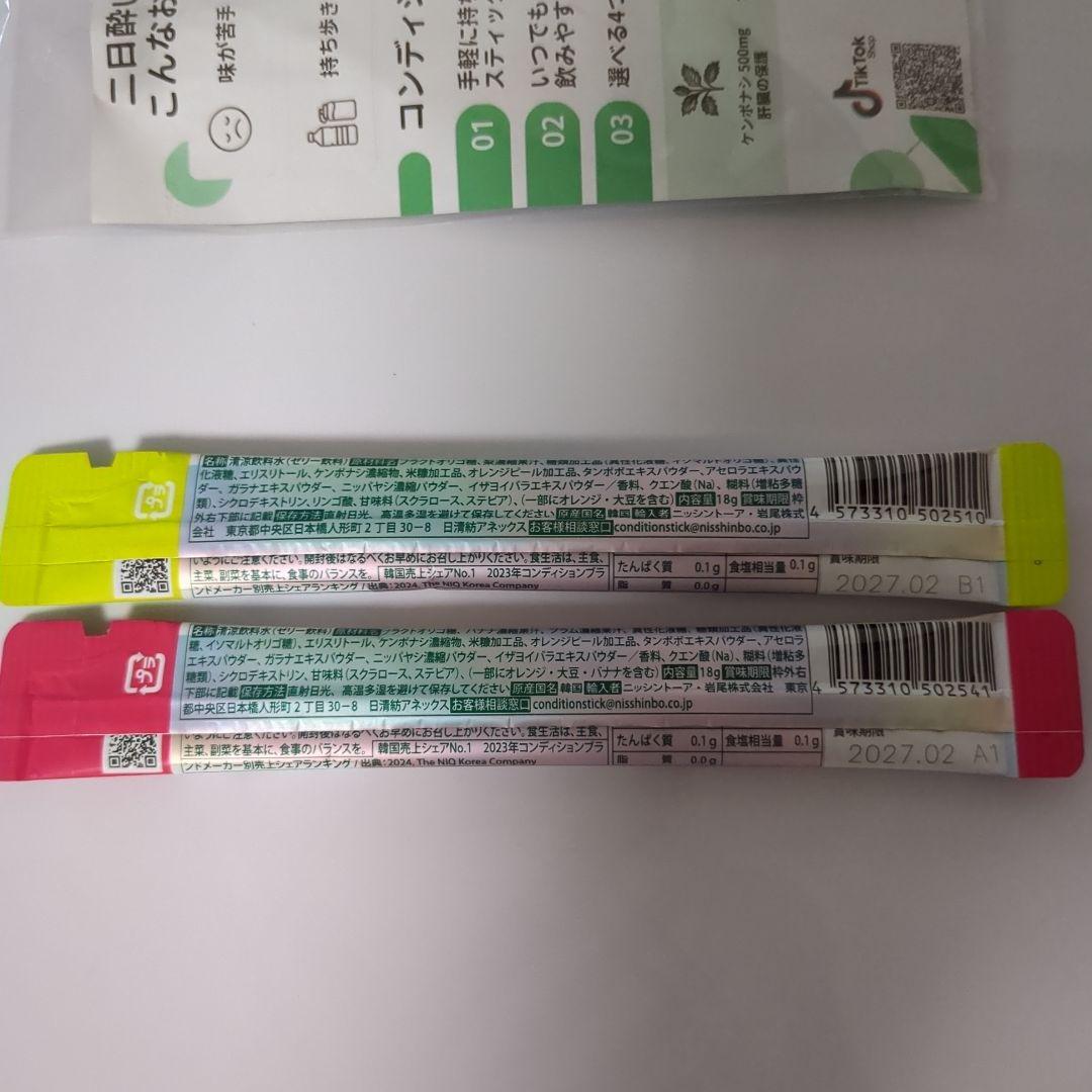 CONDITION STICK コンディションスティック ゼリー 2本 — image 3