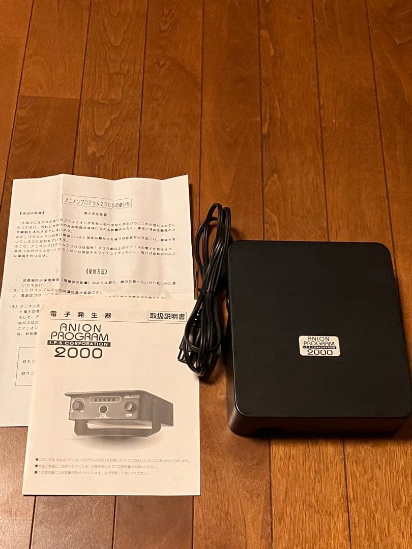 I.P.S ANION PROGRAM 2000 電子発生器 本体 — image 3