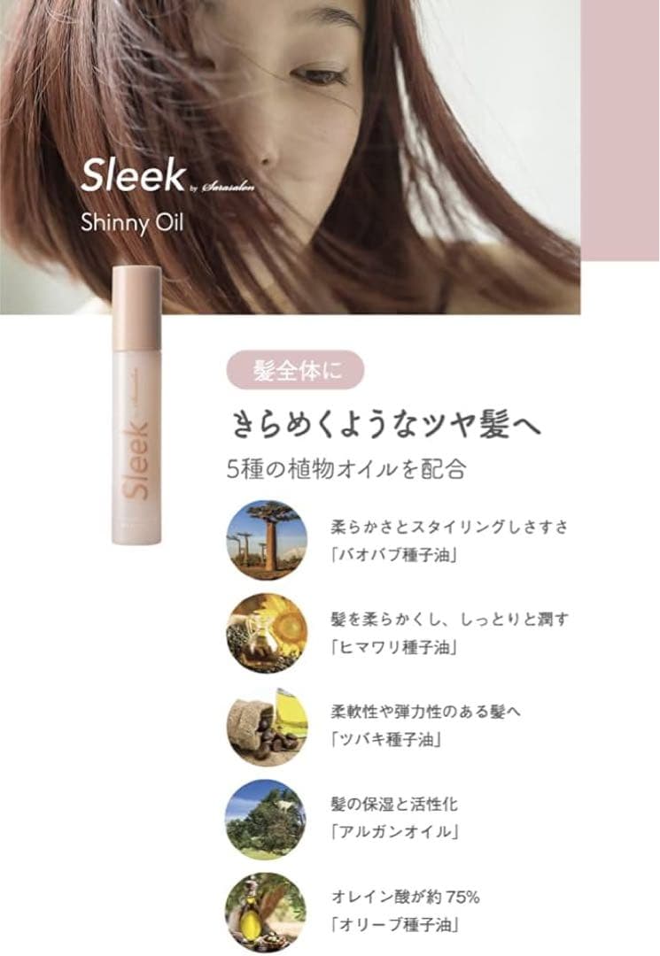 【定価1,650円】スリーク by Sarasalon シャイニー ヘアオイル — image 4