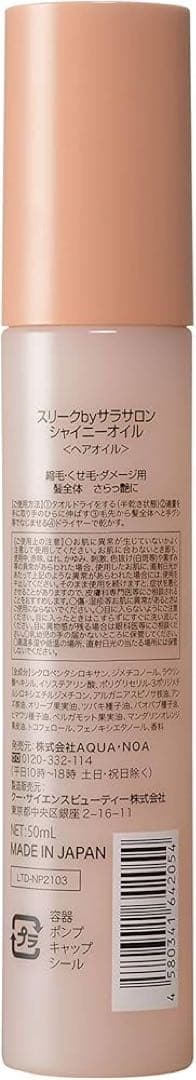 【定価1,650円】スリーク by Sarasalon シャイニー ヘアオイル — image 5