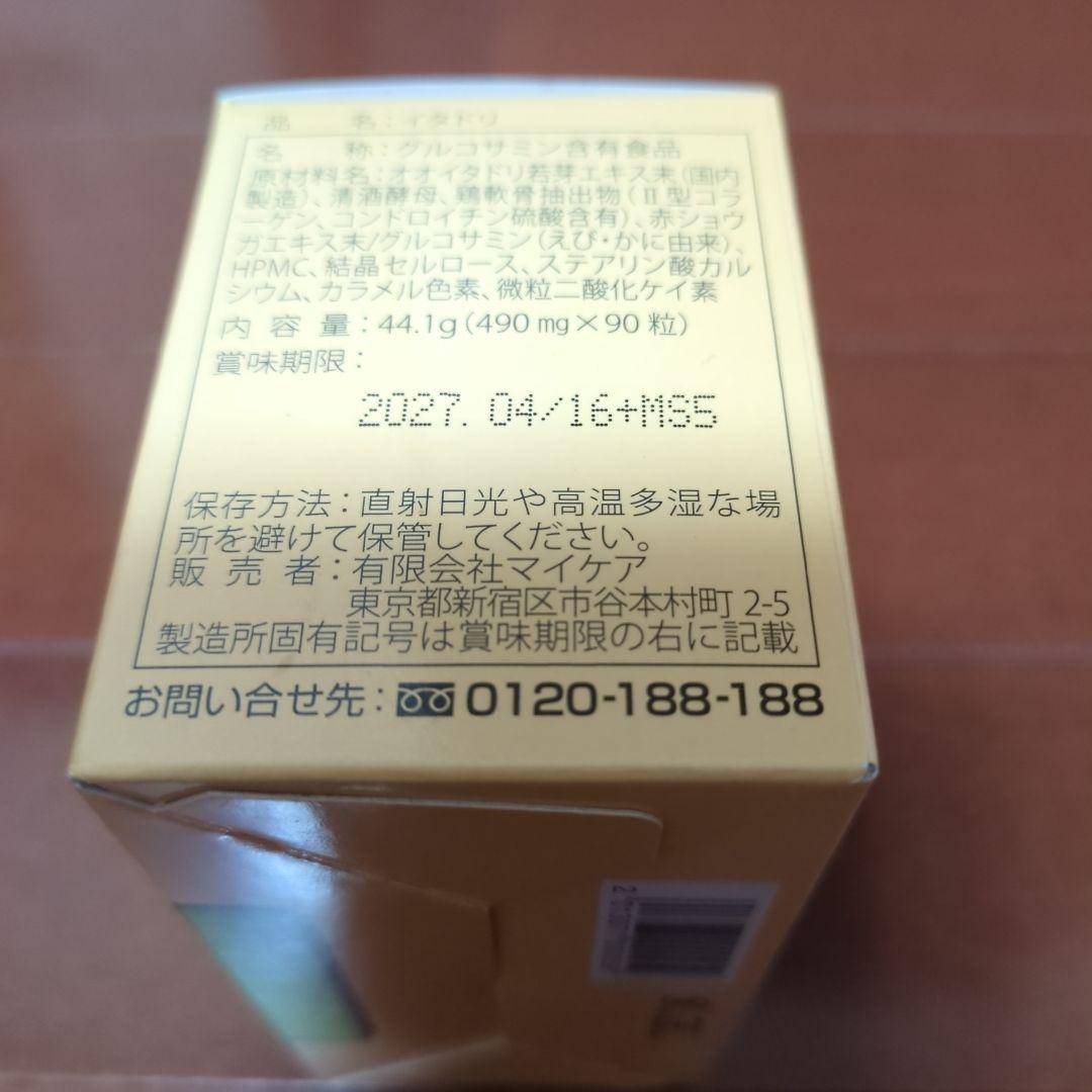 マイケア イタドリ グルコサミン 90粒 — image 2