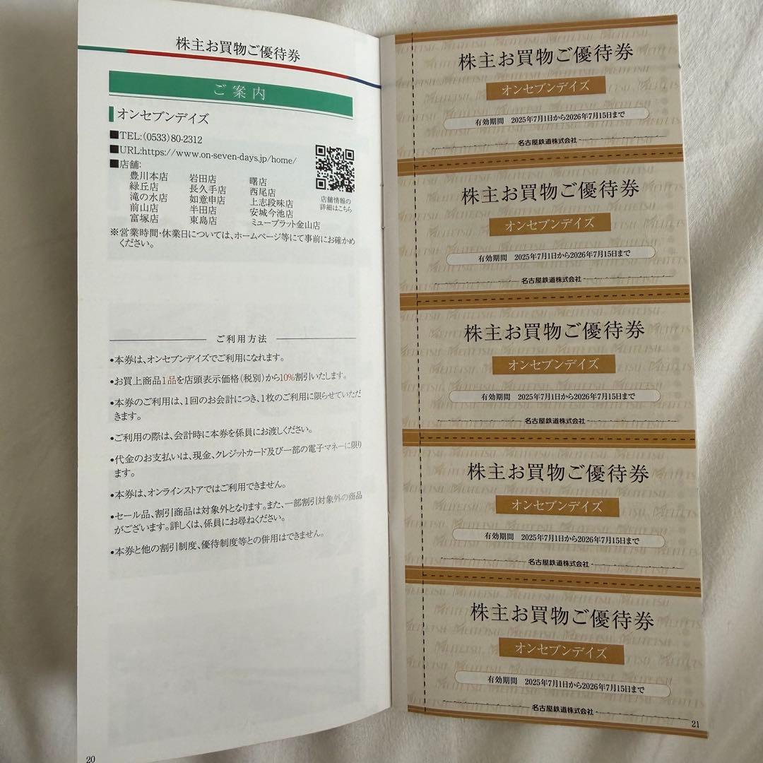 名鉄　名古屋鉄道　株主優待　株主優待券　11種類　25枚　※商品説明要確認 — image 5