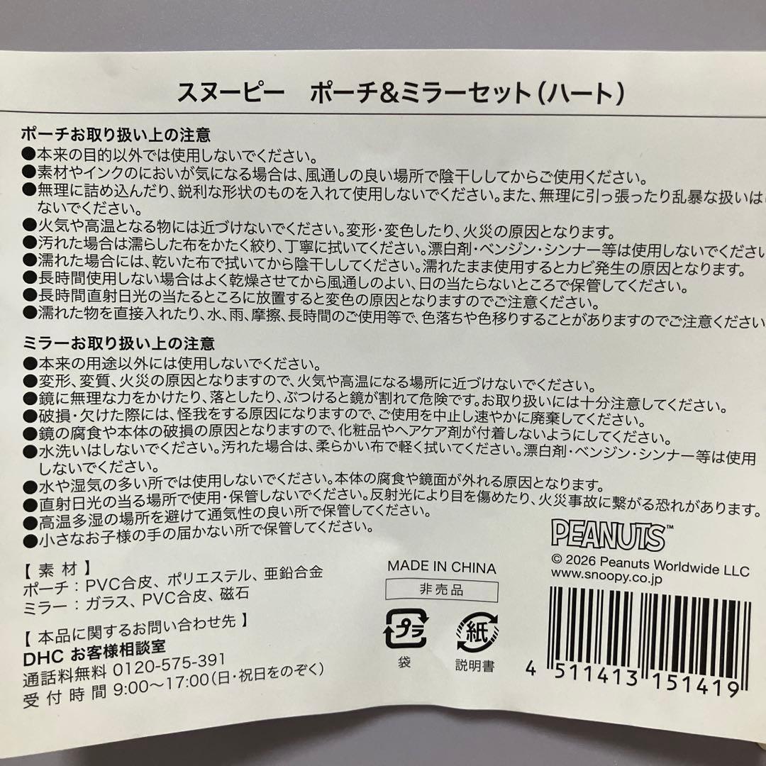 スヌーピー　ポーチ&ミラー — image 4