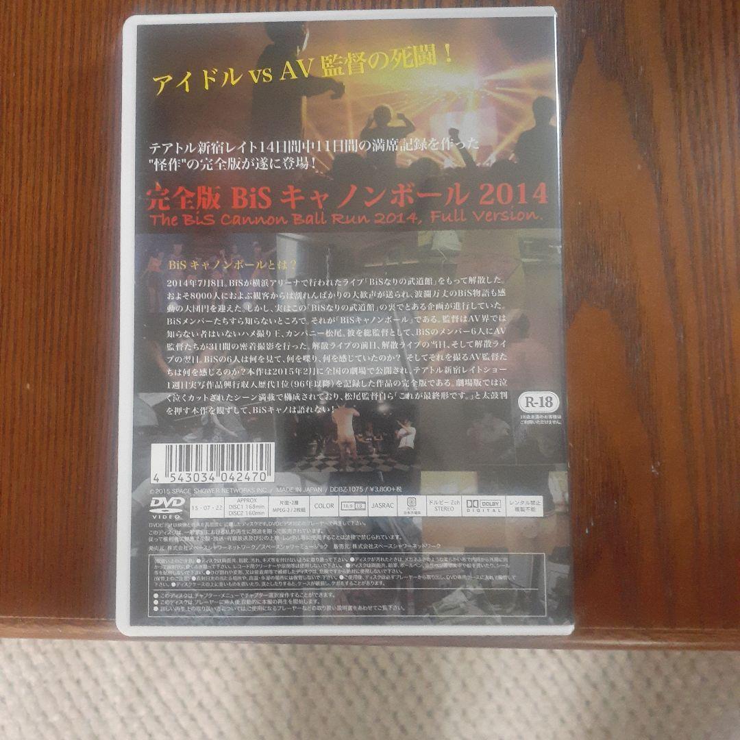 完全版　BiSキャノンボール 2014 DVD　二枚組 — image 2