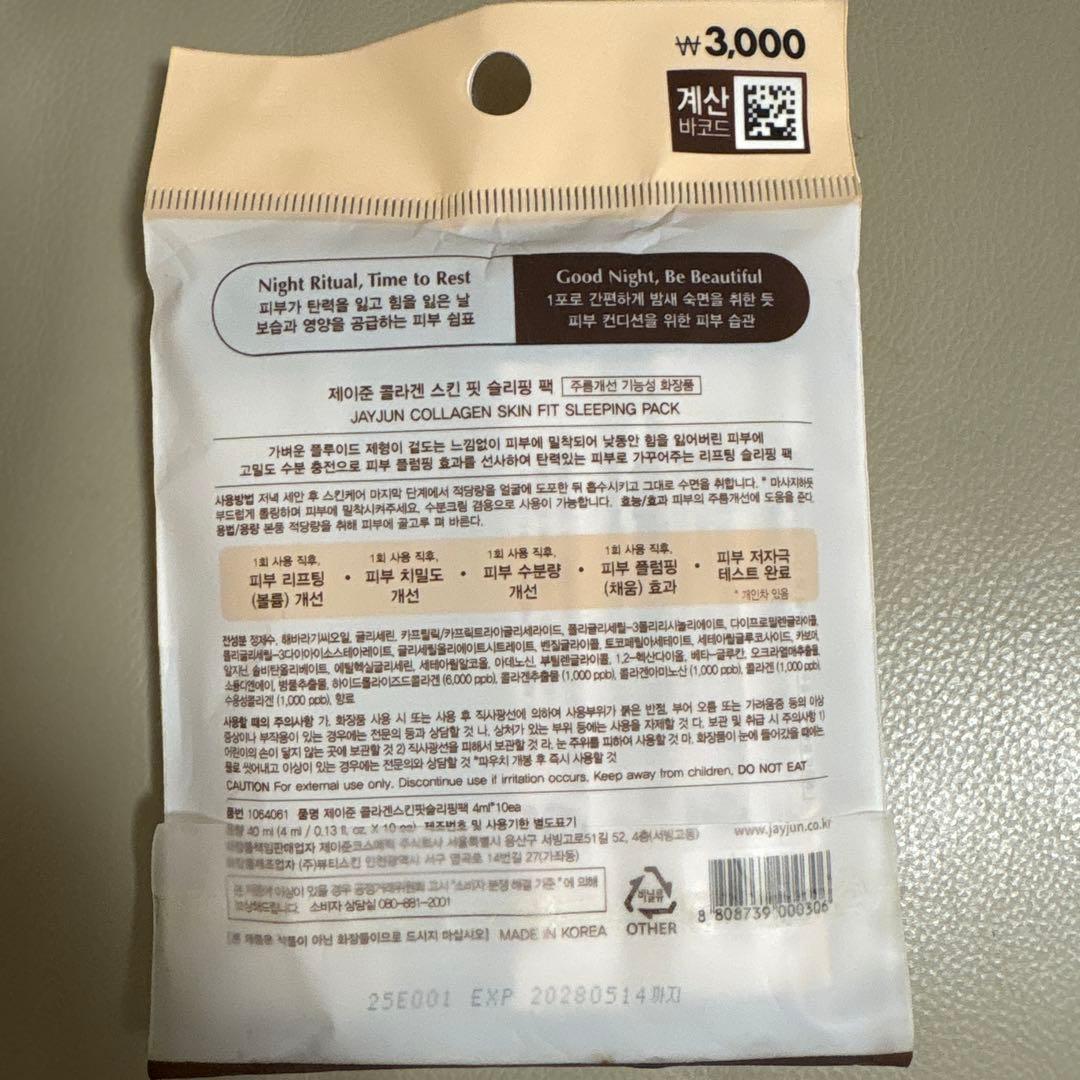 JAYJUN コラーゲン スキンフィット スリーピングパック — image 2