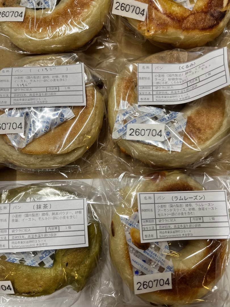 ⑦【本日焼き本日発送】ベーグル8個入り(ネコポス) — image 2
