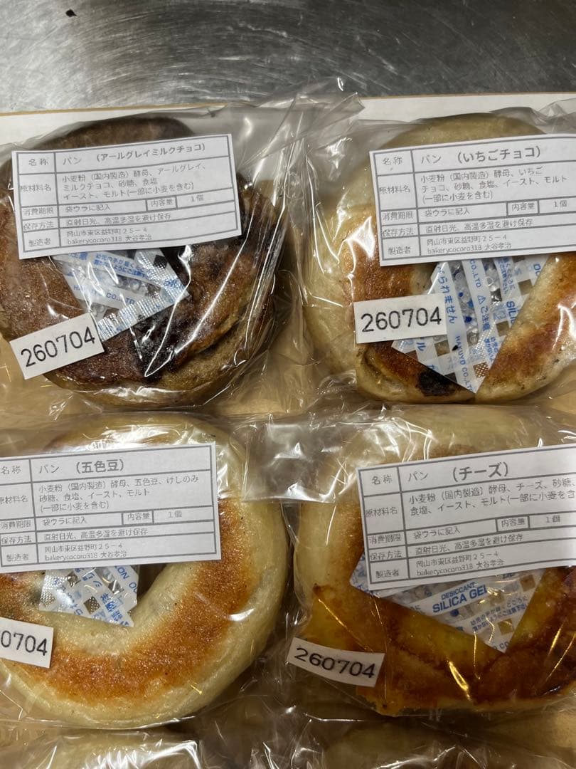 ⑦【本日焼き本日発送】ベーグル8個入り(ネコポス) — image 3
