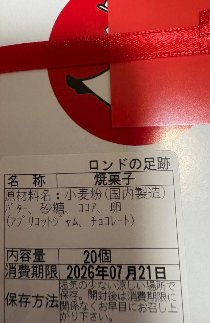 【幻のクッキー】アトリエロンド　ロンドの足跡20枚セット【入手困難】 — image 3