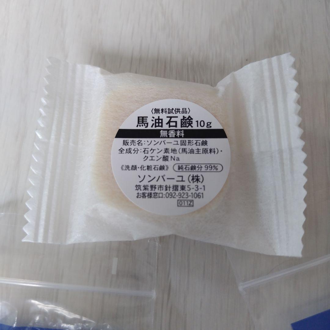 ソンバーユ 液状特製 8ml 2本 馬油石鹸 試供品セット — image 4