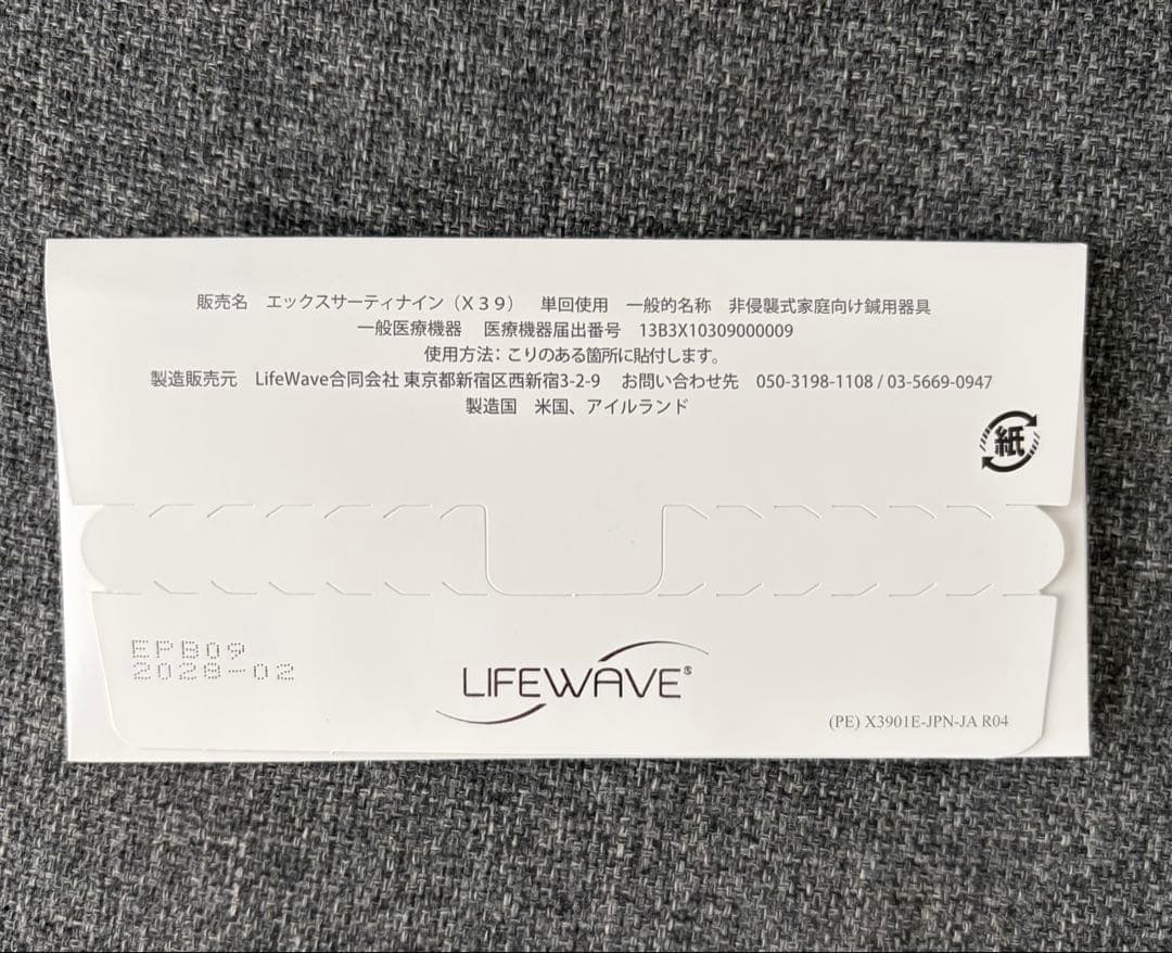 ライフウェーブX39 — image 2