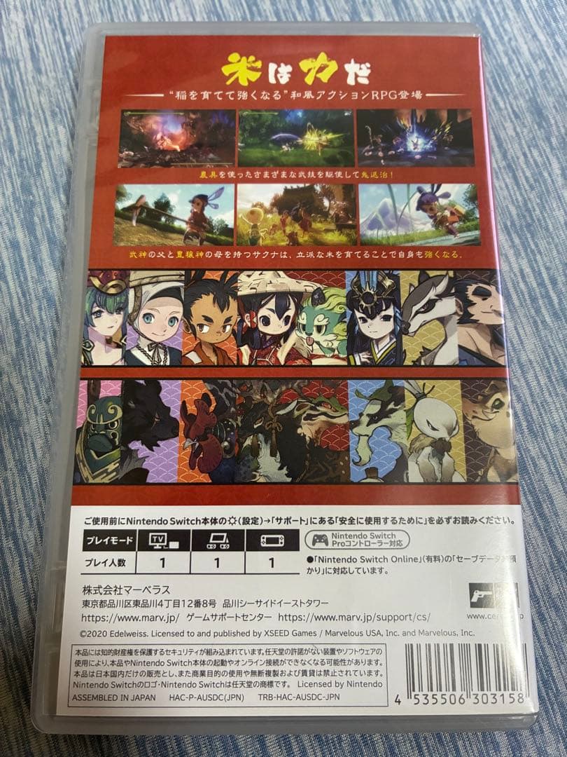 天穂のサクナヒメ Nintendo Switch ソフト — image 2