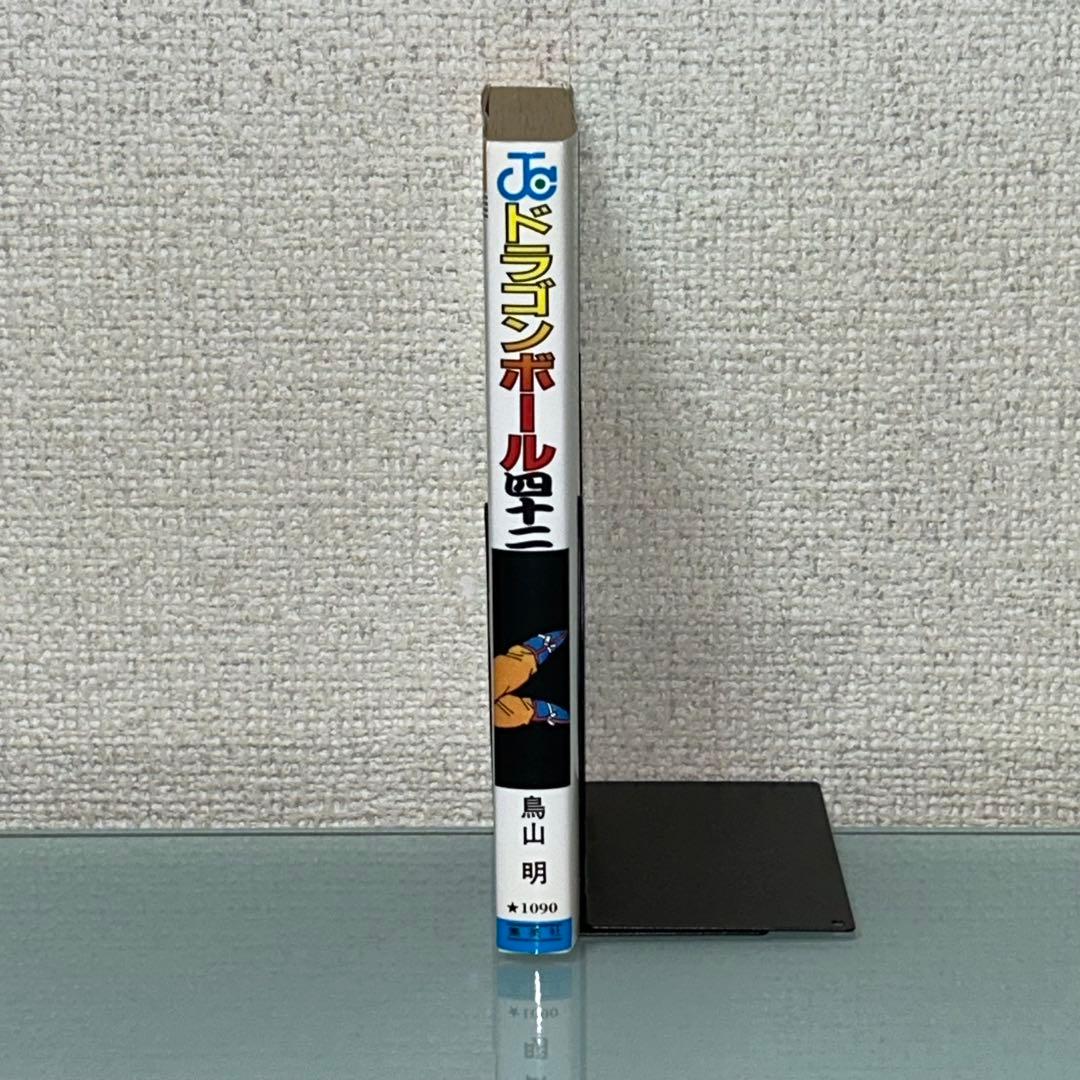 ドラゴンボール　４２巻　初版　鳥山明　／　孫悟空　dr.スランプ　アラレちゃん — image 3