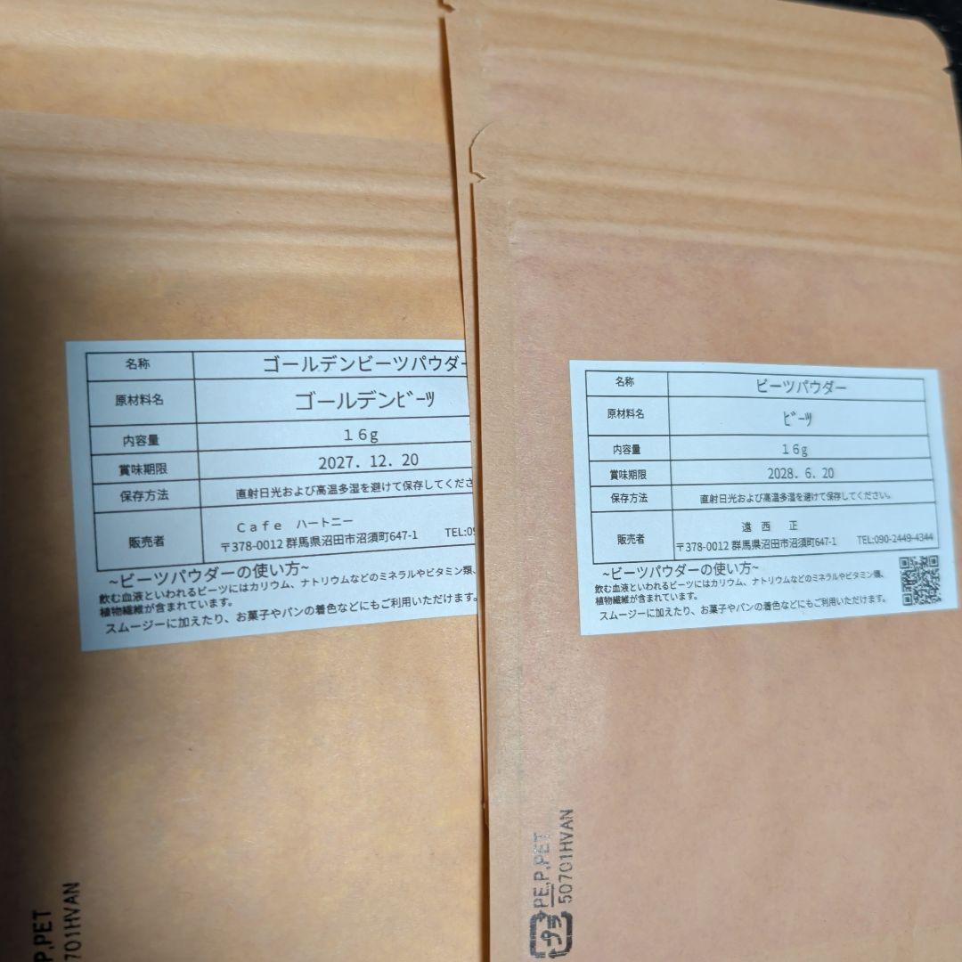 ビーツ、ゴールデンビーツパウダー4袋 — image 2