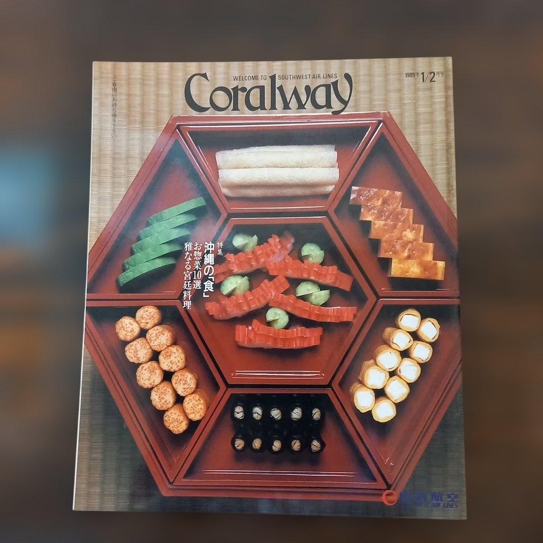 Coralway 沖縄情報誌 3冊セット — image 2