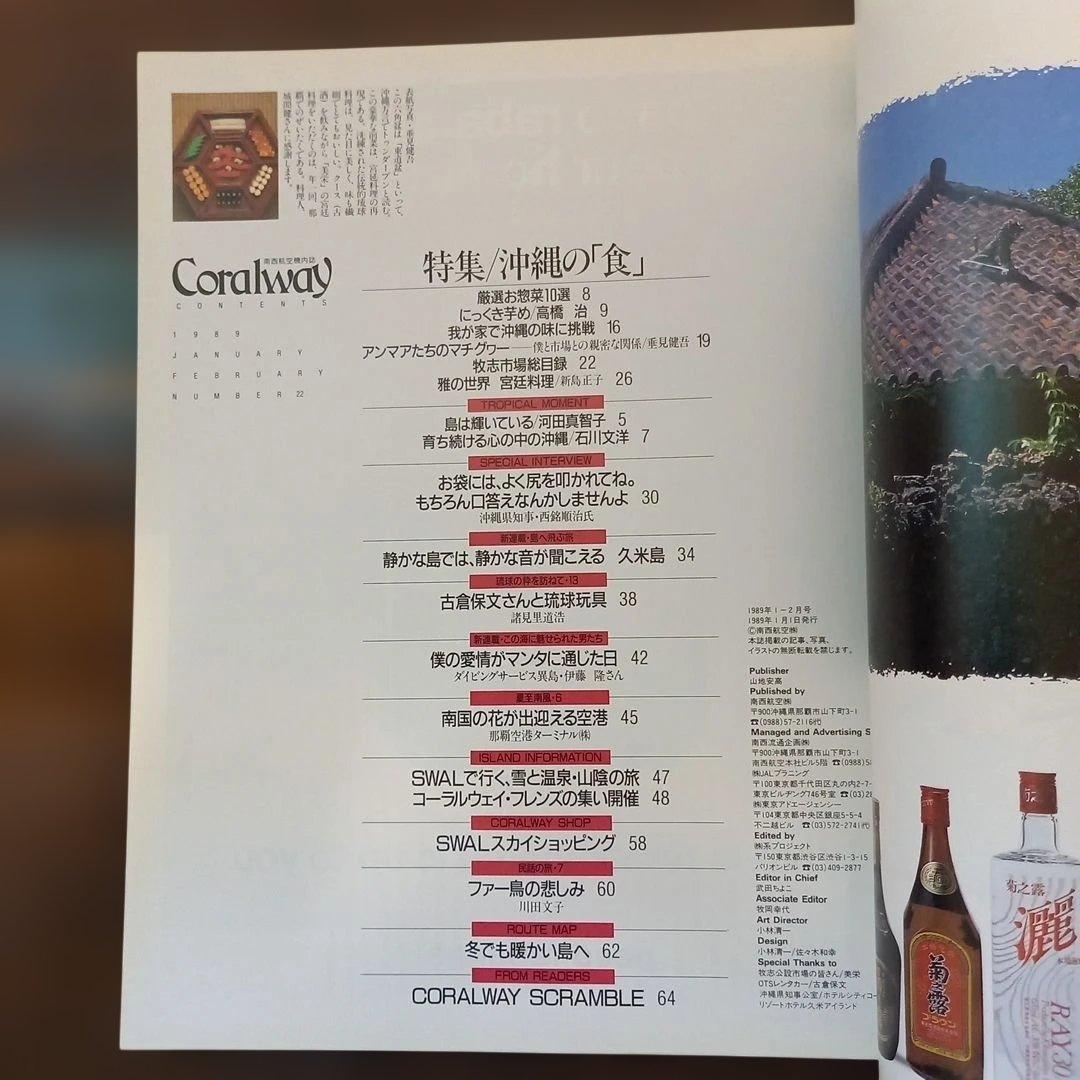 Coralway 沖縄情報誌 3冊セット — image 3