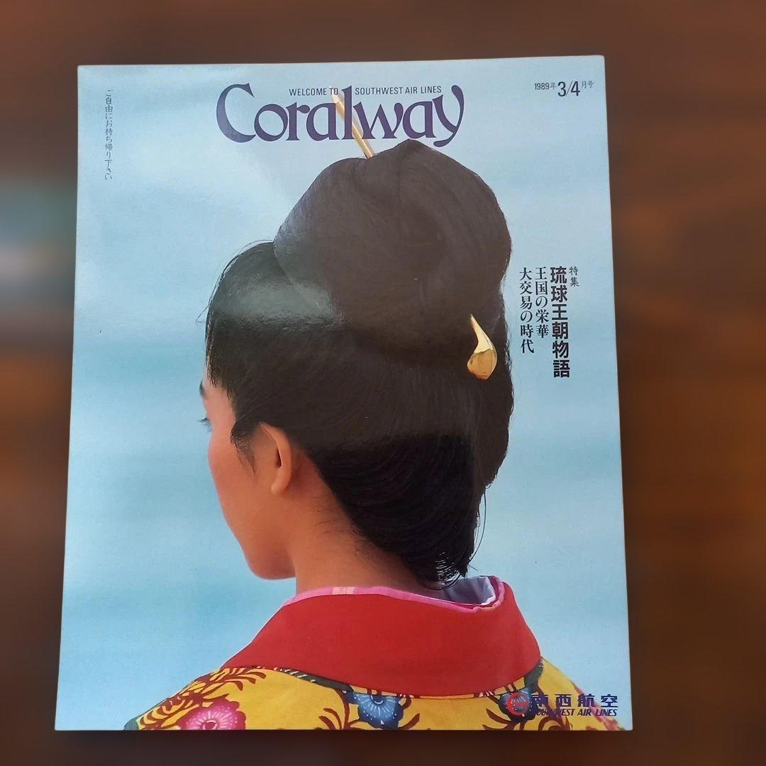 Coralway 沖縄情報誌 3冊セット — image 4
