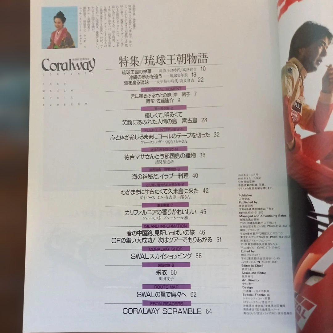 Coralway 沖縄情報誌 3冊セット — image 5