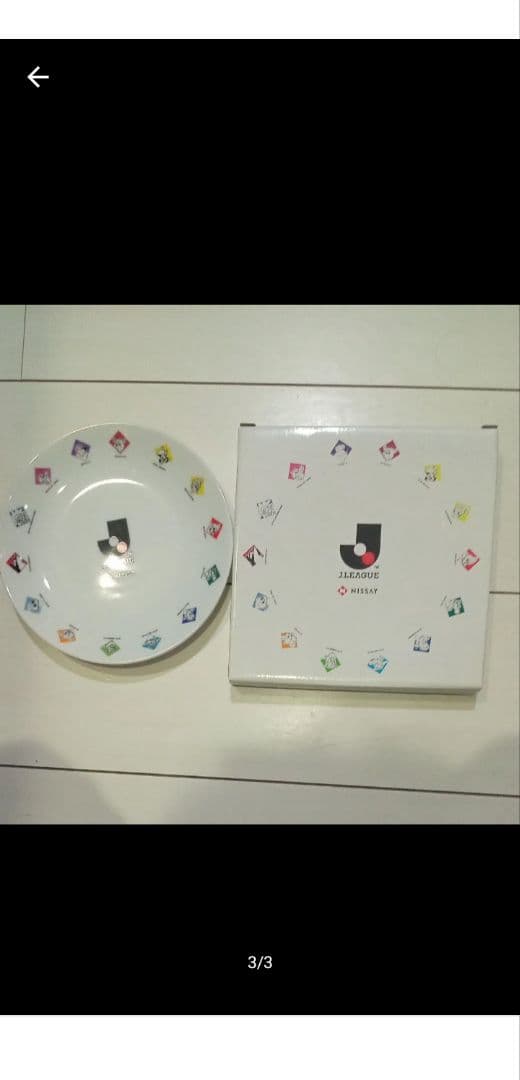 J.LEAGUE NISSAY 記念皿 プレート — image 3