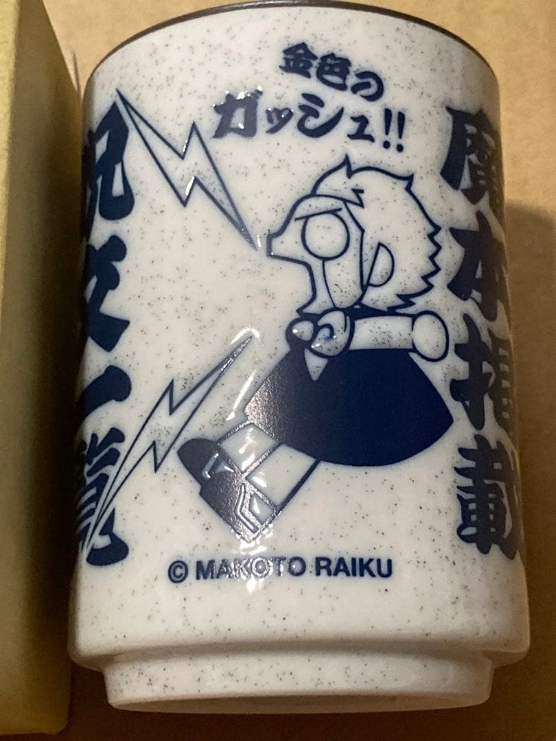 金色のガッシュ!! ガッシュ呪文一覧湯呑 — image 2