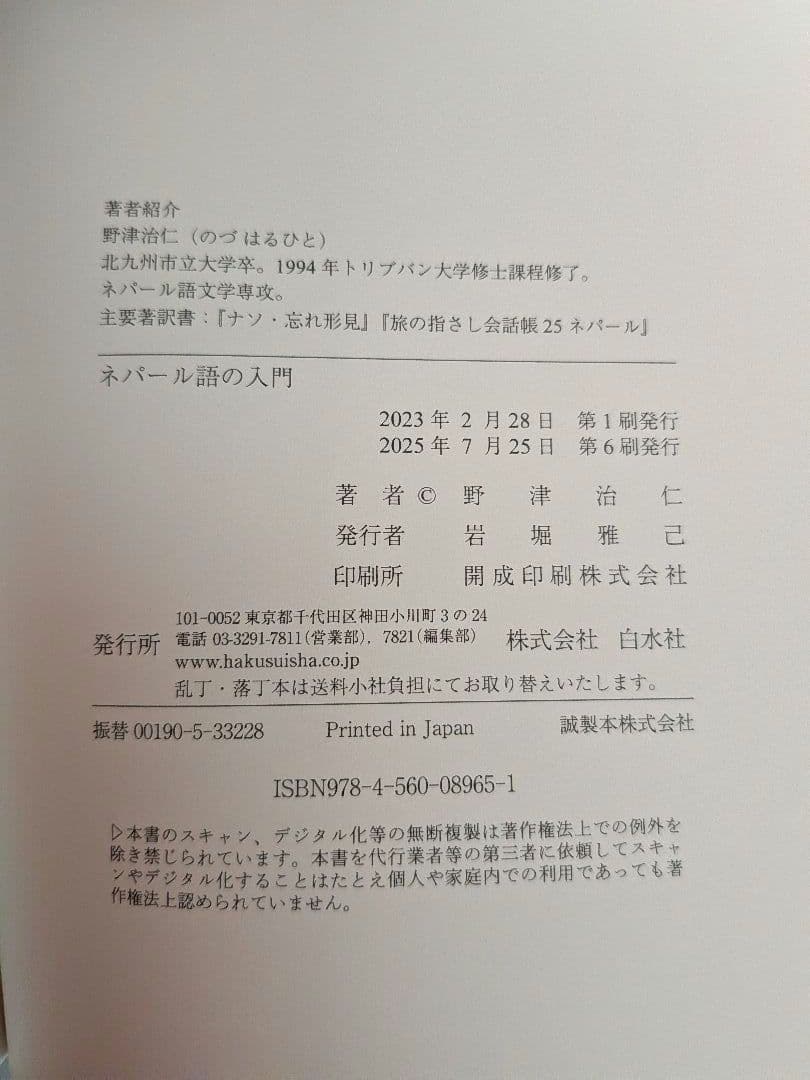 【セット販売】ネパール語の入門 + 基礎ネパール語【バラ売り不可】 — image 3