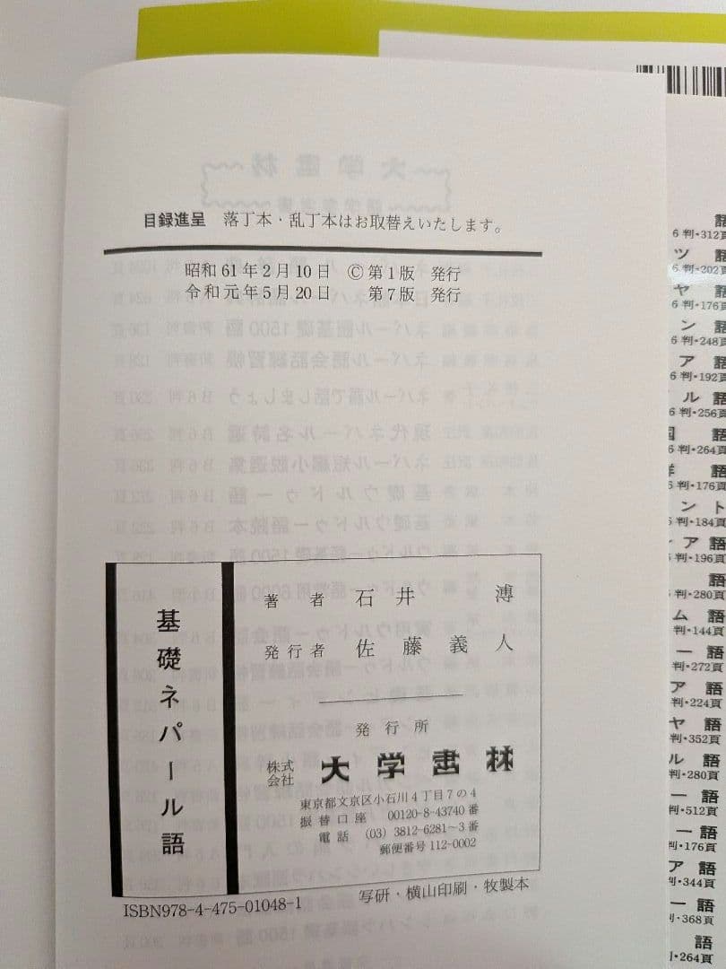 【セット販売】ネパール語の入門 + 基礎ネパール語【バラ売り不可】 — image 4