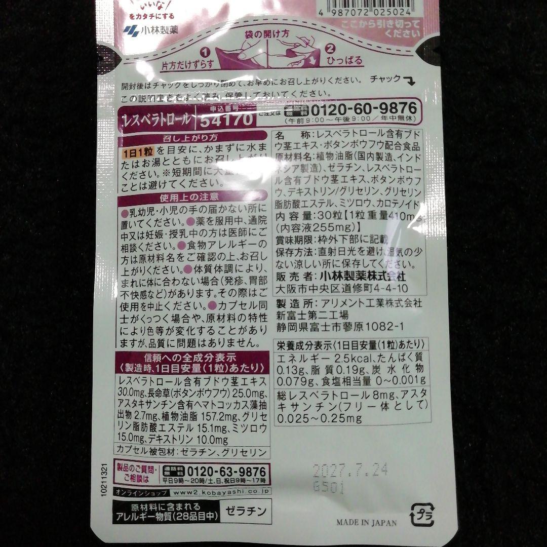 【小林製薬】レスベラトロール 30日分 サプリメント — image 2