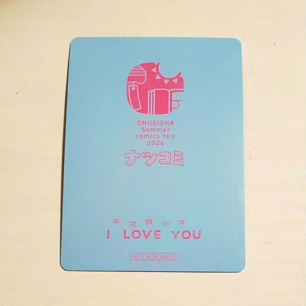 不可抗力のiloveyou メタキラカード 1枚 — image 2
