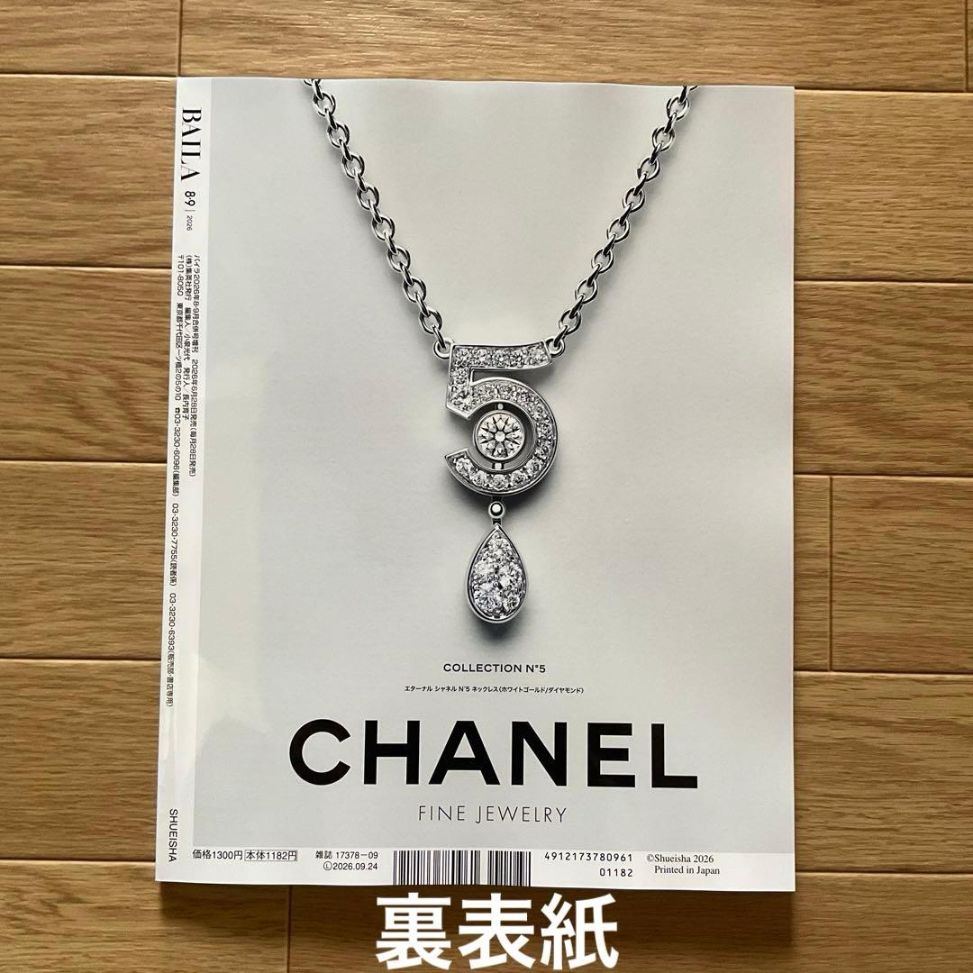 BAILA2026年 8•9月合併号＋MAQUIA2026年8月号 2冊セット — image 3
