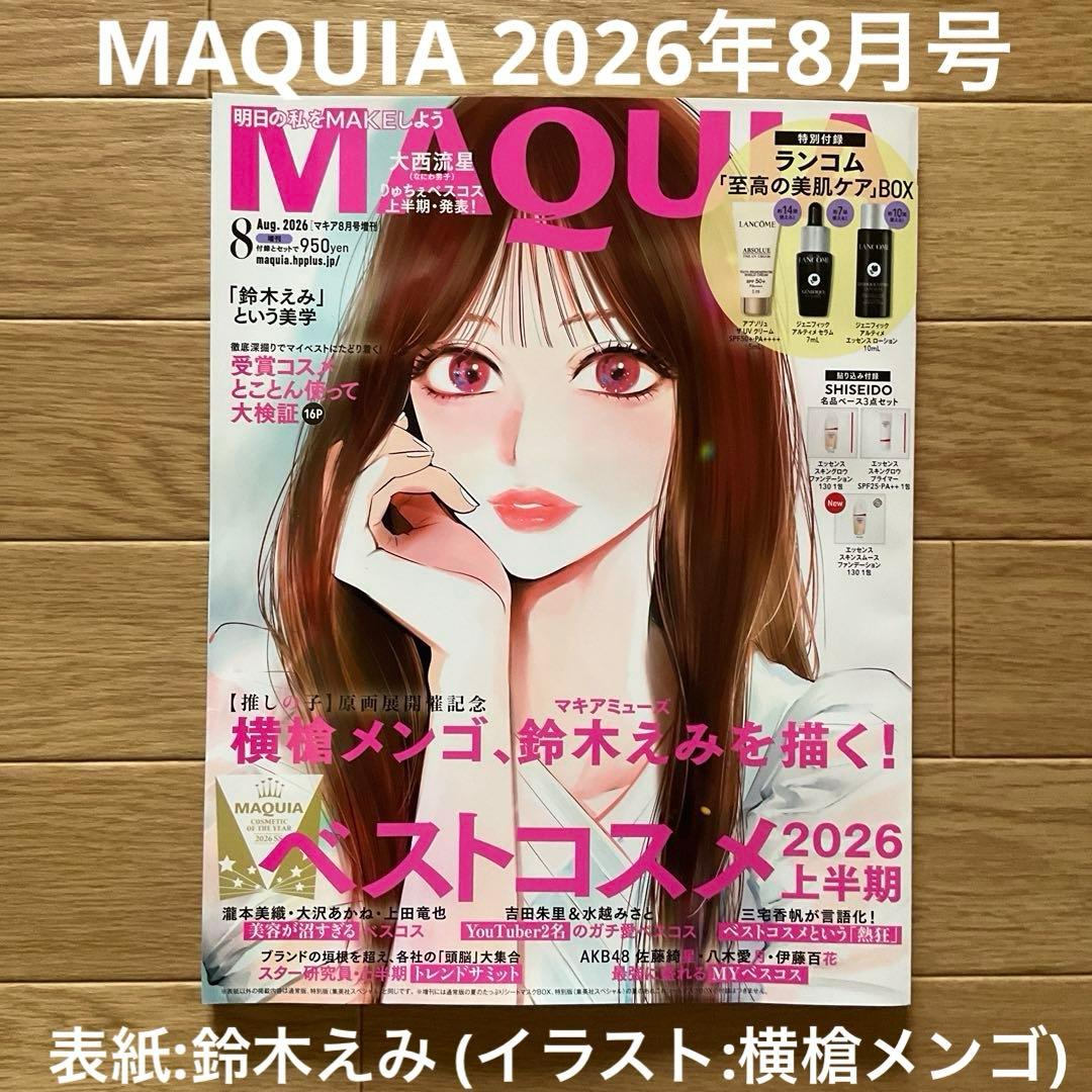BAILA2026年 8•9月合併号＋MAQUIA2026年8月号 2冊セット — image 4